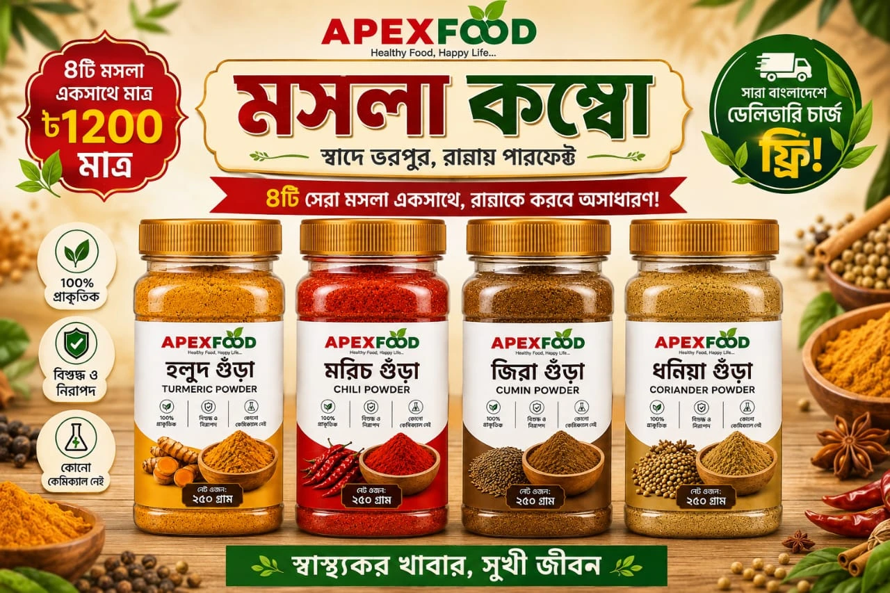 মশলা কম্বো | Spices Combo  হলুদ .মরিচ. ধনিয়া. জিরা