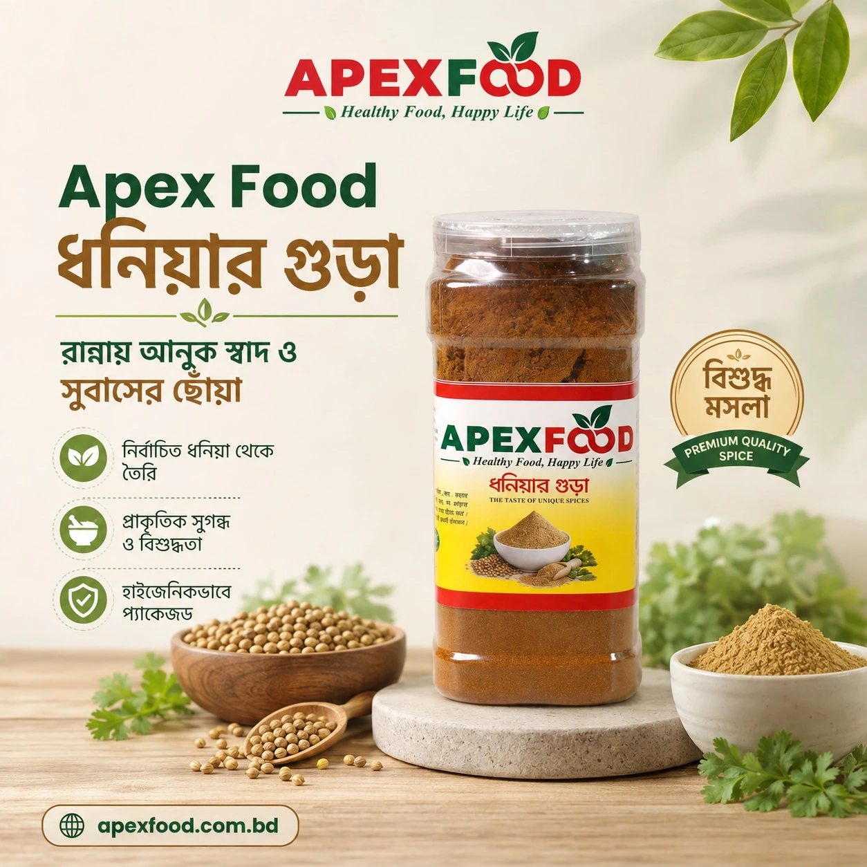 ধনিয়ার গুঁড়া | Coriander Powder