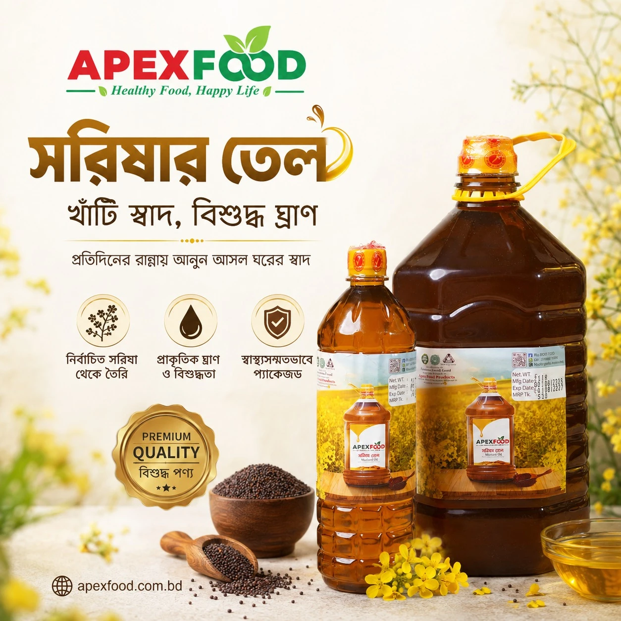 সরিষার তেল | Mustard Oil