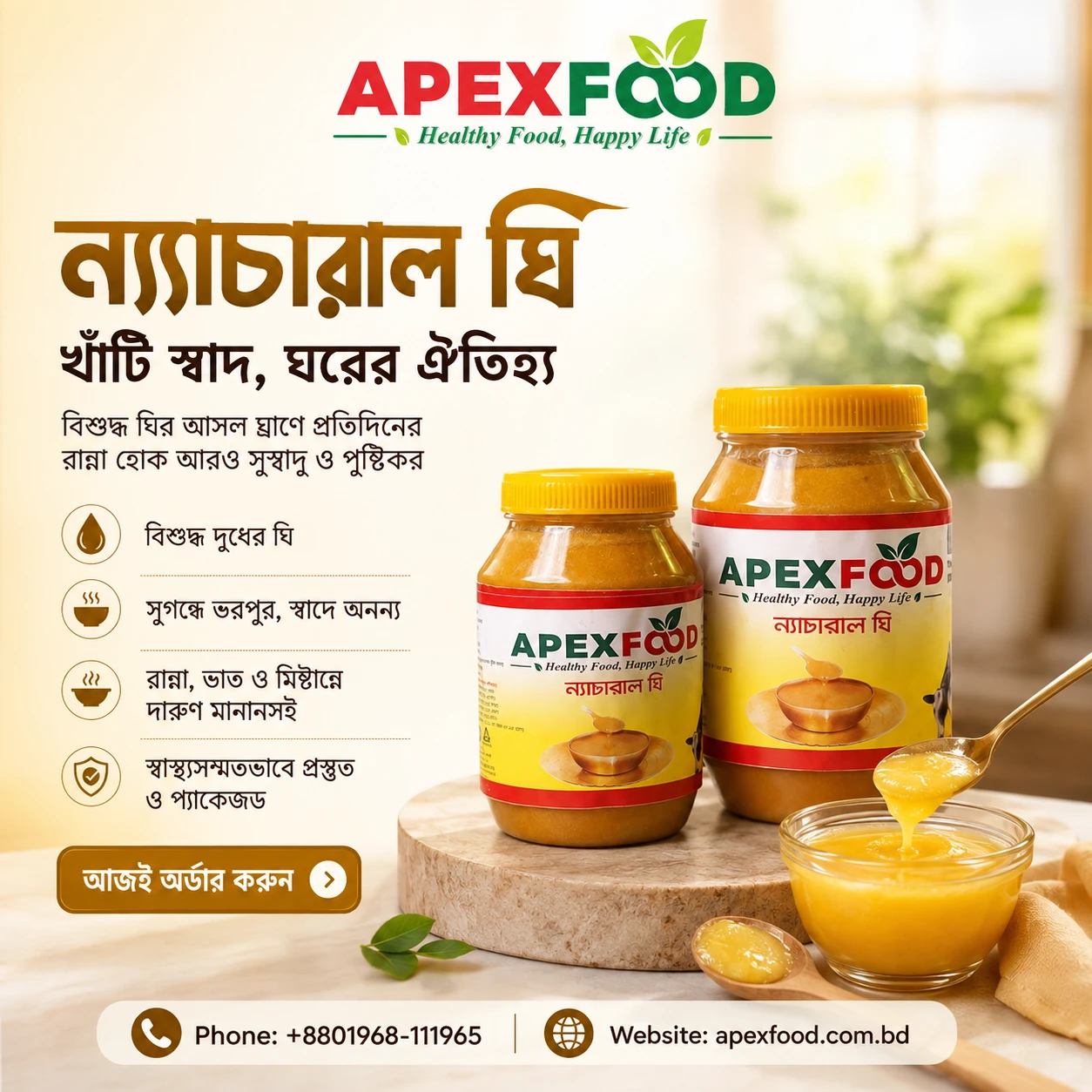 দানাদার গাওয়া ঘি | Granular Gawa Ghee