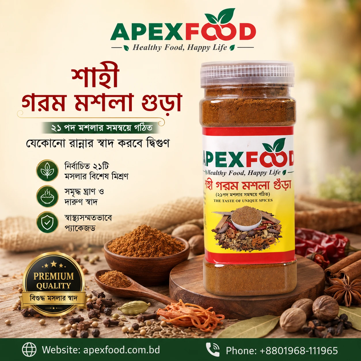 শাহী গরম মশলা | Shahi Garam Masala Powder