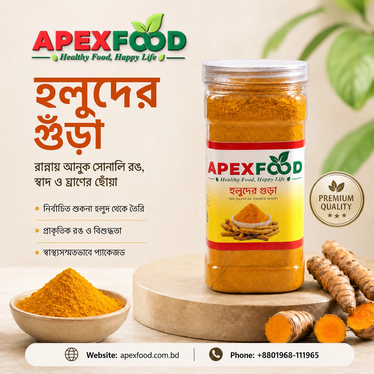 হলুদের গুঁড়া | Turmeric Powder
