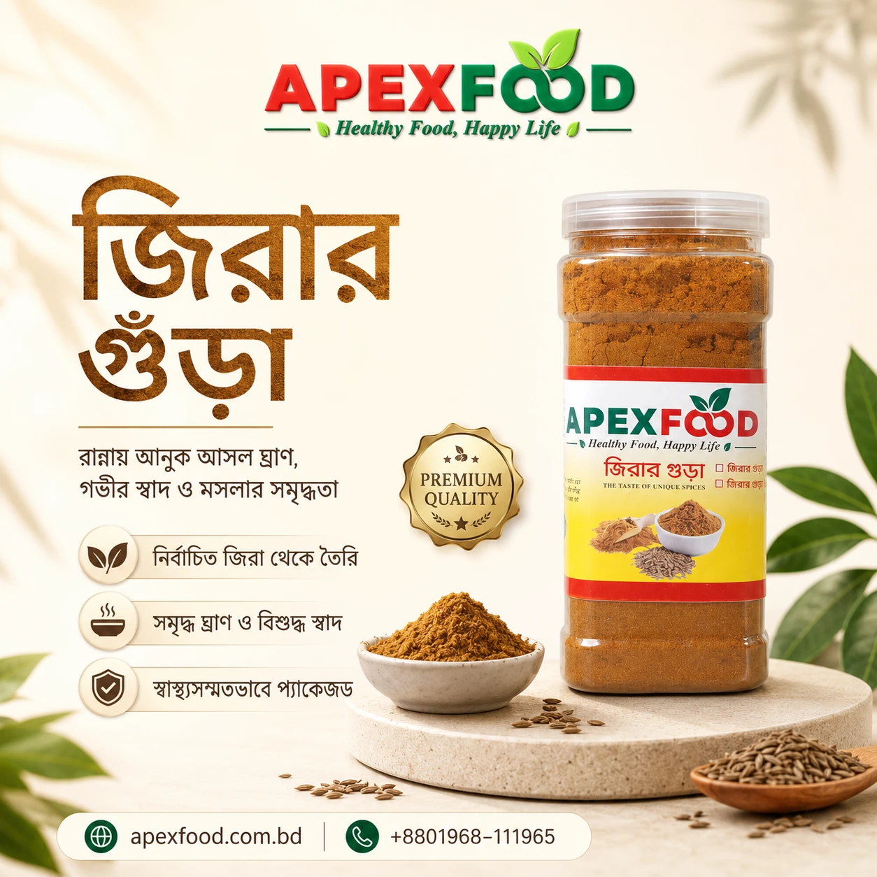 জিরার গুঁড়া (ভাজা) | Cumin Powder (Roasted)
