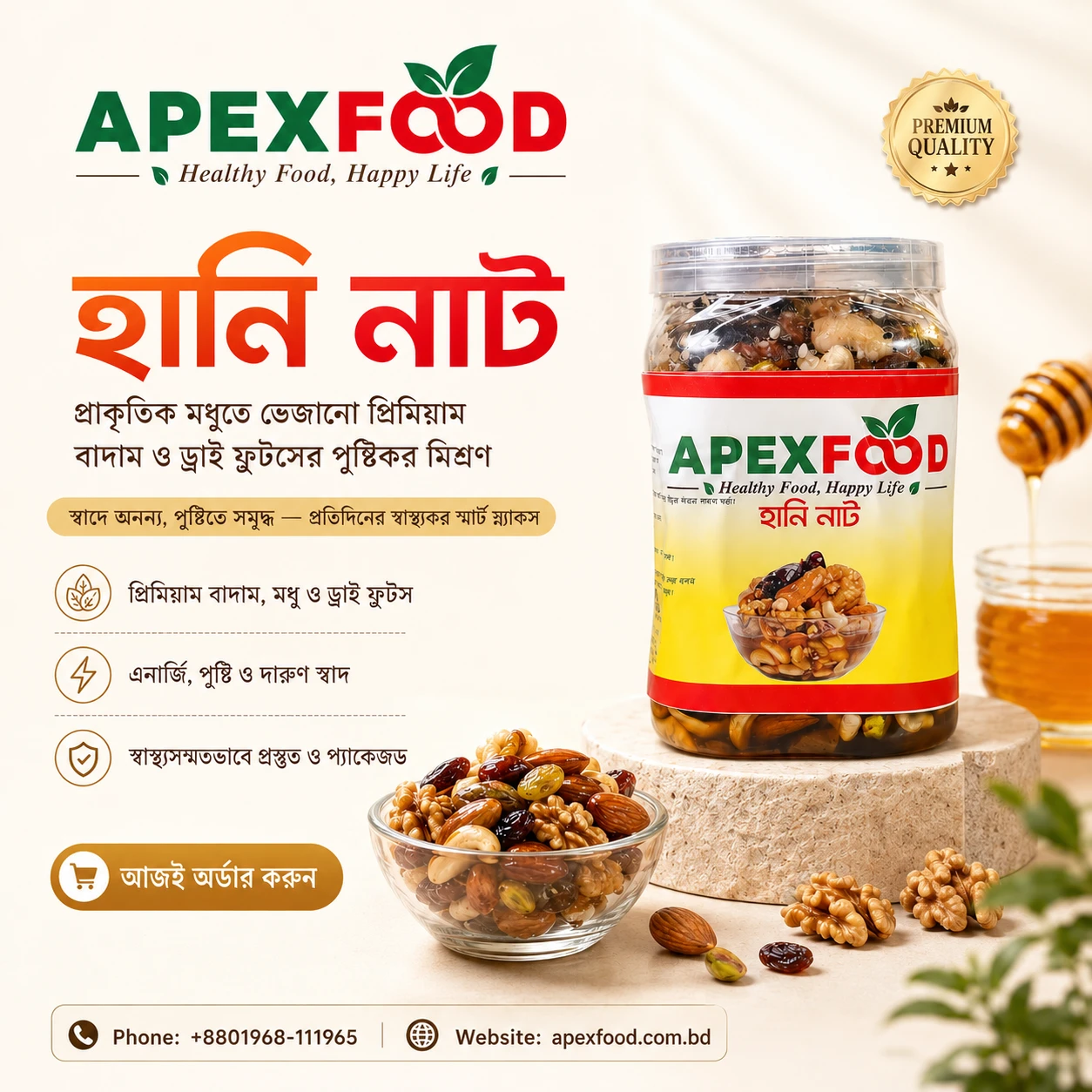 হানি নাটস | Honey Nuts
