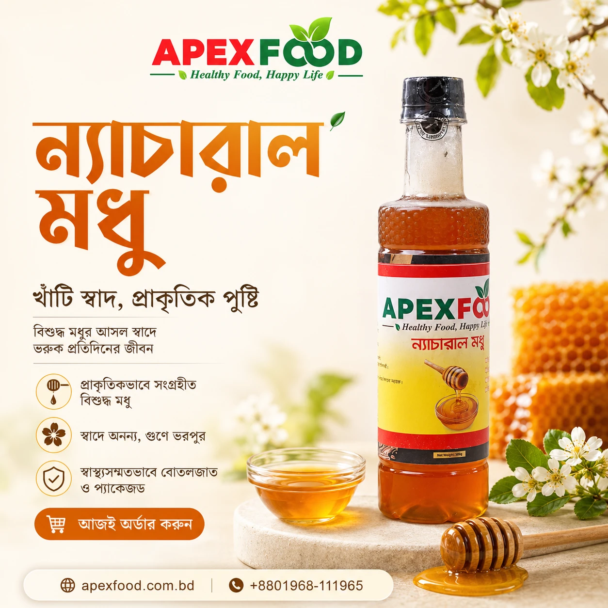 লিচু ফুলের মধু | Litchi Flower Honey